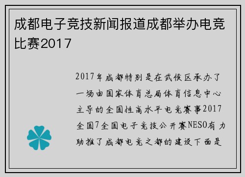 成都电子竞技新闻报道成都举办电竞比赛2017