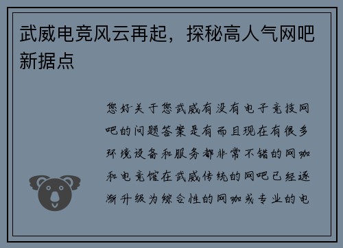 武威电竞风云再起，探秘高人气网吧新据点