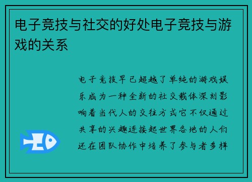 电子竞技与社交的好处电子竞技与游戏的关系
