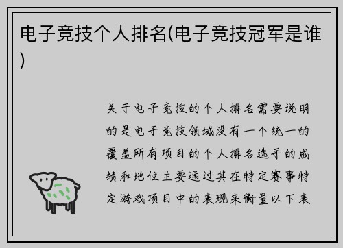 电子竞技个人排名(电子竞技冠军是谁)