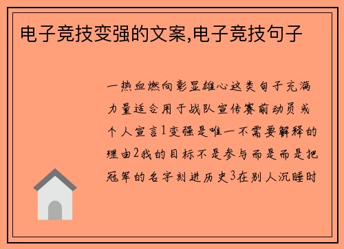 电子竞技变强的文案,电子竞技句子
