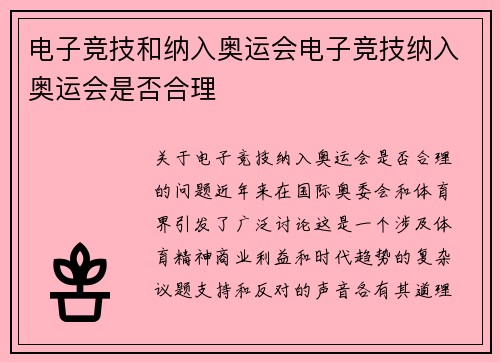 电子竞技和纳入奥运会电子竞技纳入奥运会是否合理